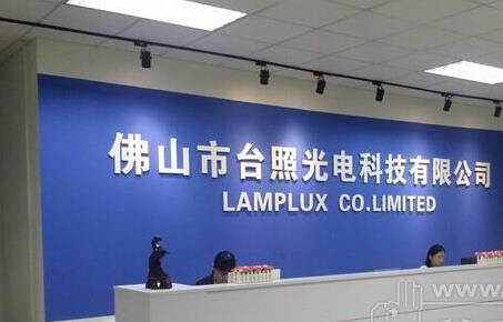 台照光电：博鱼官方官网（中国）博鱼有限公司台灯转轴新案开发力度强